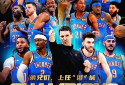 赛后俄克拉荷马雷霆备战NBA总决赛，调整名单细节曝光，压力陡增，数据趋势出现新变化的简单介绍-满冠网页版